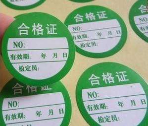東莞標(biāo)簽廠家 東莞標(biāo)簽廠家
